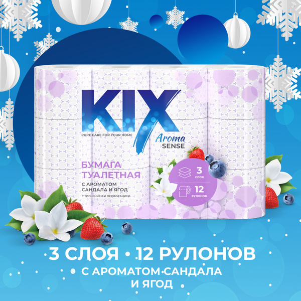 Туалетная бумага KIX Aroma Sense, Сандал и ягоды, 3 слоя, 12 рулонов ...