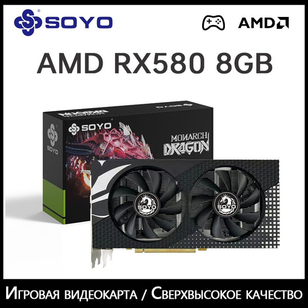 Видеокарта SOYO Radeon RX 580, 8 ГБ GDDR5 - купить по низким ценам в ...