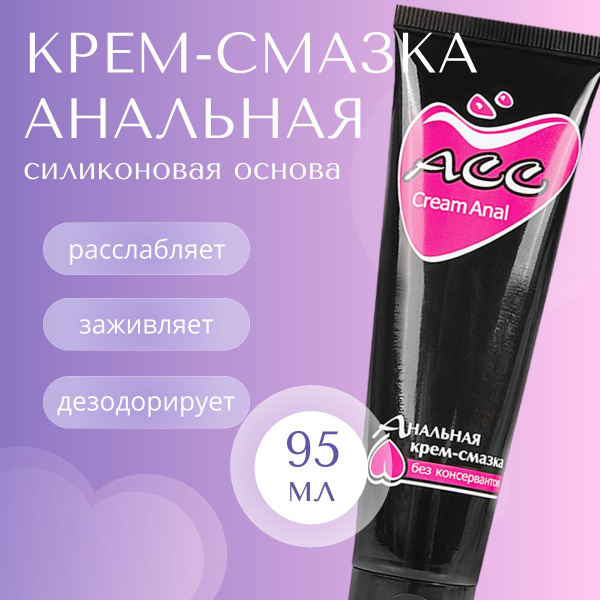 Анальная смазка Биоритм Creamanal АСС силиконовая 95 мл - купить с ...