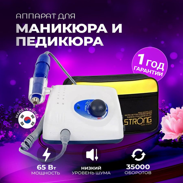 SPAWNSON Аппарат для маникюра и педикюра Стронг - купить по выгодной ...