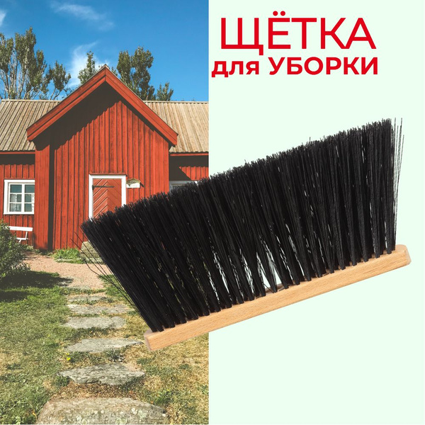 Метла для пола и улицы YOZHIK - купить с доставкой по выгодным ценам в ...
