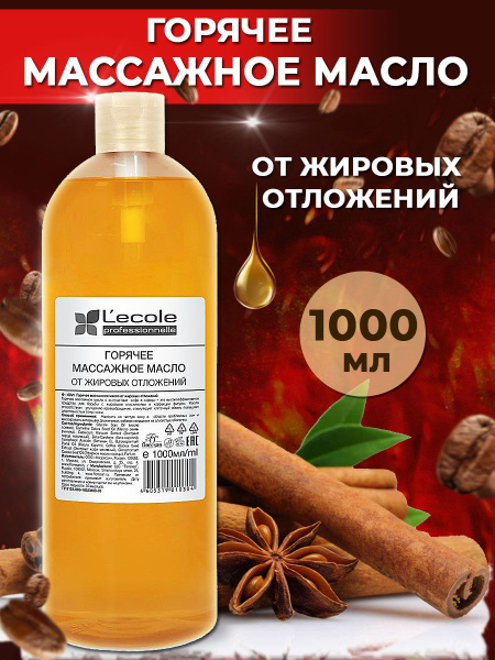 Floresan Горячее массажное масло от жировых отложений Lecole ...