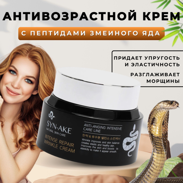 Крем для лица с ядом змеи ботокс, антивозрастной крем для лица Корея с ...