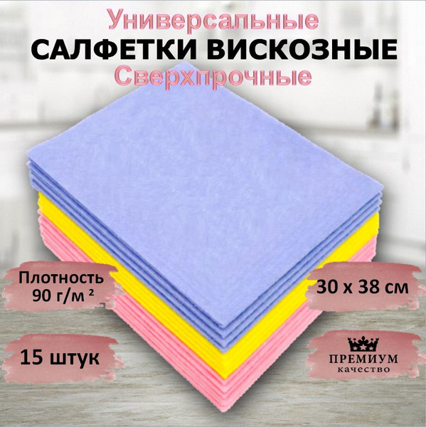Салфетки для уборки Gloss Home, Вискоза - купить в интернет-магазине ...