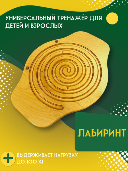 Балансборд Freeze Light детский с лабиринтом + 2 шарика купить по ...