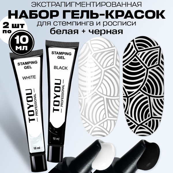 TOYOU PROFESSIONAL, Гель-краска для рисунка на ногтях, стемпинга ...