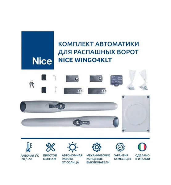 Автоматика для распашных ворот NICE WINGO4KLT (2 привода, приёмник, 2 ...