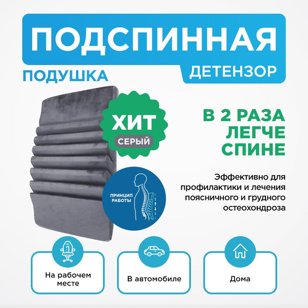 Ортопедическая подушка 32x52 см, Detensor Kurt Kienlein под спину_VERT ...
