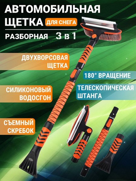 Автомобильная щетка для снега - купить с доставкой по выгодным ценам в ...