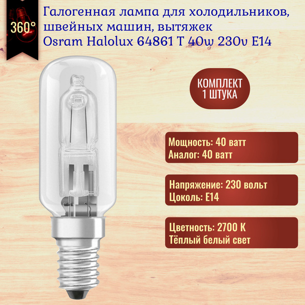 Лампочка Osram Halolux 64861T 40w 230v E14 галогенная, для ...