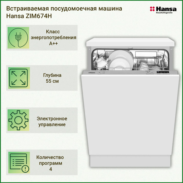 Встраиваемая посудомоечная машина Hansa ZIM674H, белый купить по ...