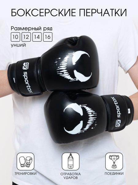Боксерские перчатки ortoX белые, 12 - купить по низким ценам в интернет ...