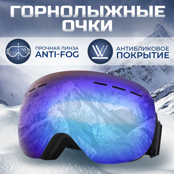 Горнолыжные очки - купить с доставкой по выгодным ценам в интернет ...