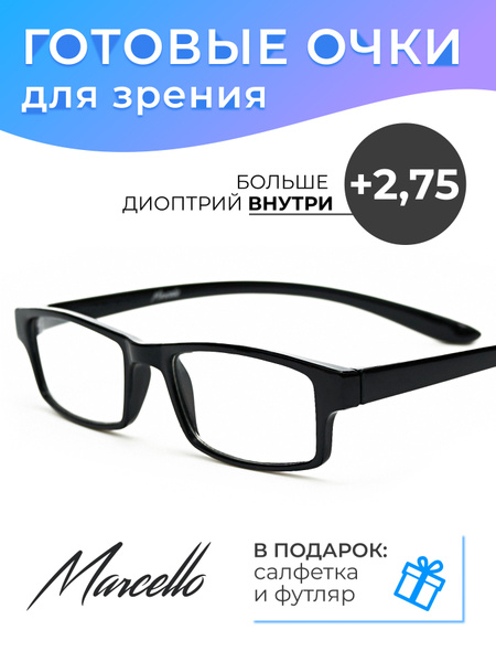 Готовые очки для зрения корригирующие Marcello GA0189 C1 с диоптриями ...