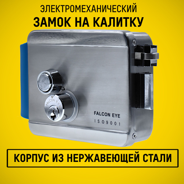 Falcon Eye FE-2369 уличный электромеханический замок для калитки. Замок ...