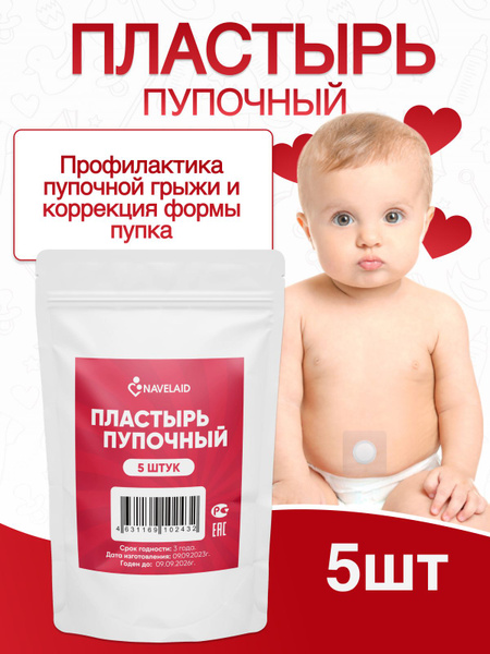 Пупочный пластырь и бандаж от грыжи для новорожденных 6шт - купить с ...