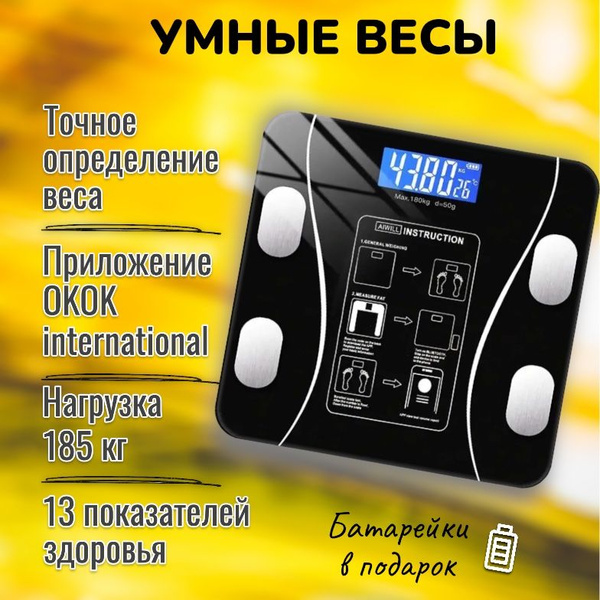 Напольные весы KEANTI Умные весы электронные напольные, черный купить ...