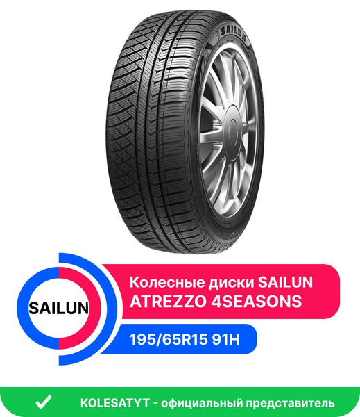 Шины для легковых автомобилей Sailun 195/65 15 Лето Нешипованные ...
