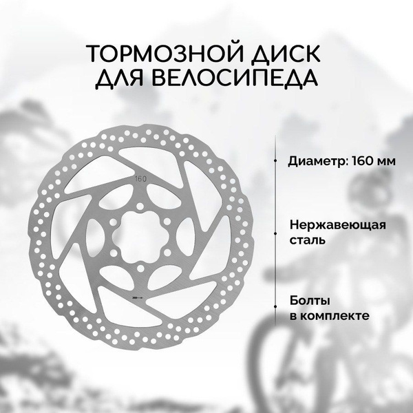 Тормозной диск для велосипеда B&M-RT26 160 мм + 6 болтов, нержавеющая ...