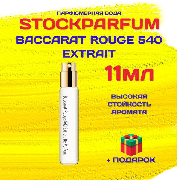 Baccarat Rouge 540 Extrait Баккарат 540 экстракт духи баккара руж 540 ...