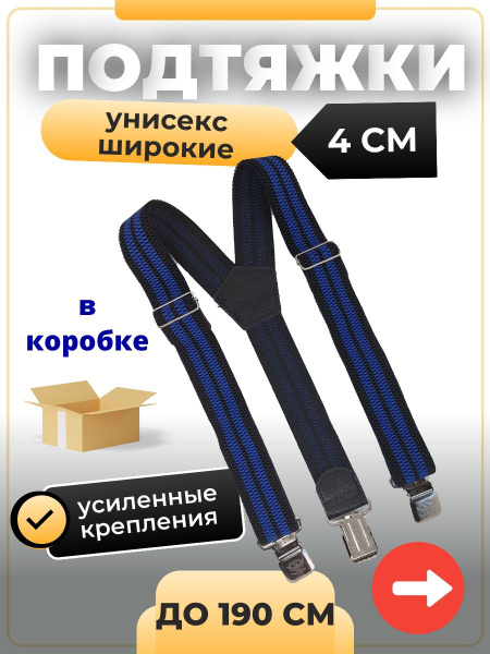 Подтяжки мужские широкие для брюк усиленные крепкие регулируемые помочи ...