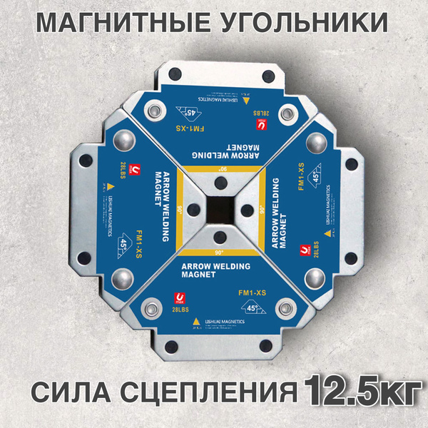 Набор магнитов для сварки, угольники, 4 штуки - купить с доставкой по ...