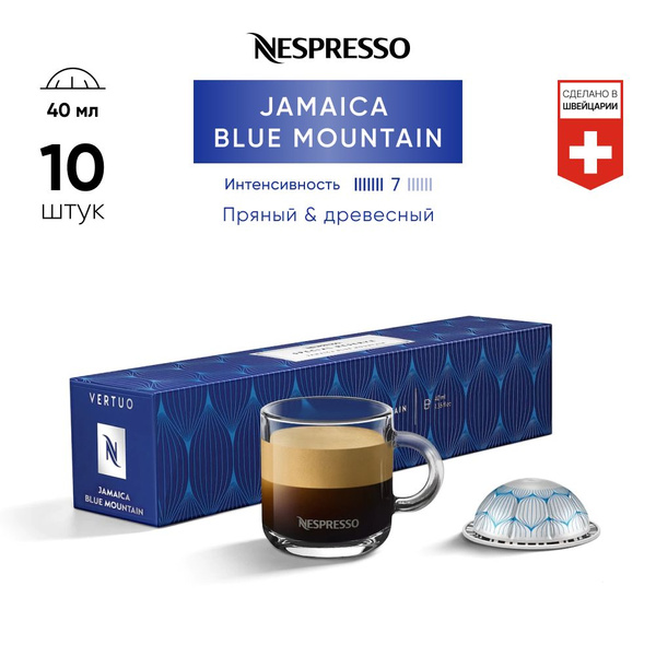 Jamaica Blue Mountain - кофе в капсулах Nespresso Vertuo - купить с ...