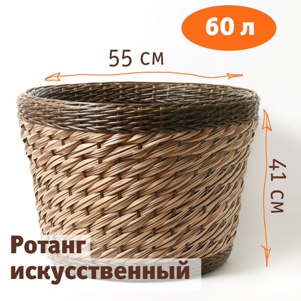 Кашпо из ротанга напольное плетеное бежевое 60 л - купить с доставкой ...
