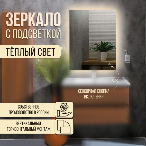 Зеркало для ванной "С холодной подсветкой средние", 80 см х 55 см ...