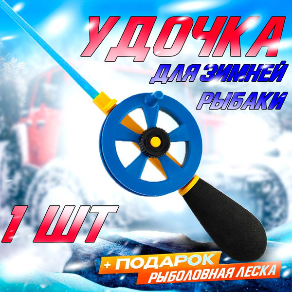 Удочка для зимней рыбалки (1шт) - купить с доставкой по выгодным ценам ...