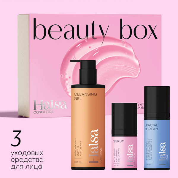 Подарочный набор уходовой косметики для лица Halsa cosmetics - купить с ...