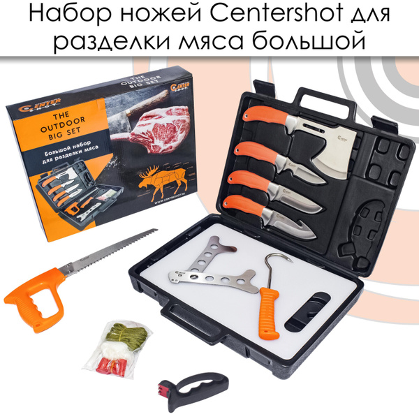 Набор ножей Centershot для разделки мяса большой - купить с доставкой ...