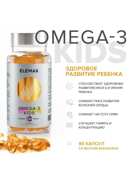 Комплекс детский Омега-3 с витаминами Е и Д капсулы жевательные ...
