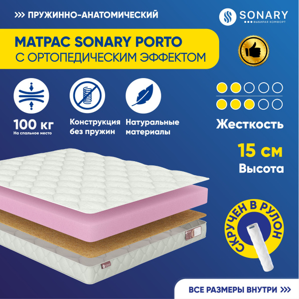 Матрас SONARY Porto, Беспружинный, 70 - купить по выгодной цене в ...