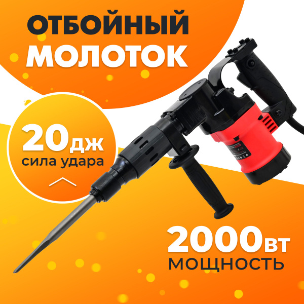 Отбойный молоток Edon 2100 Вт 3000 уд/мин От сети купить по выгодной ...