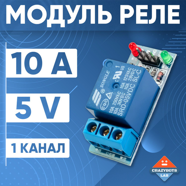 Модуль реле 5 вольт 1 канал - купить с доставкой по выгодным ценам в ...