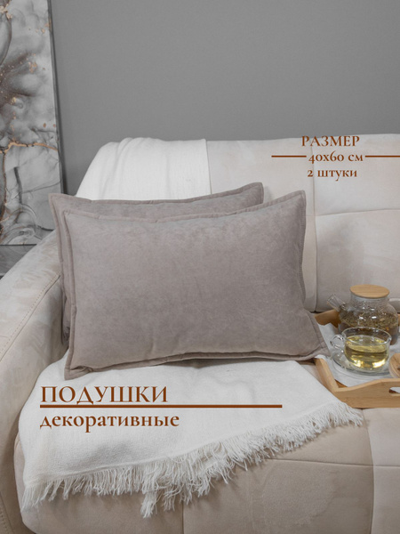 https://www.ozon.ru/product/podushka-dekorativnaya-2-sht-dekorativnye-podushki-40x60-na-divan-2-sht-bezhevyy-1043848568/
