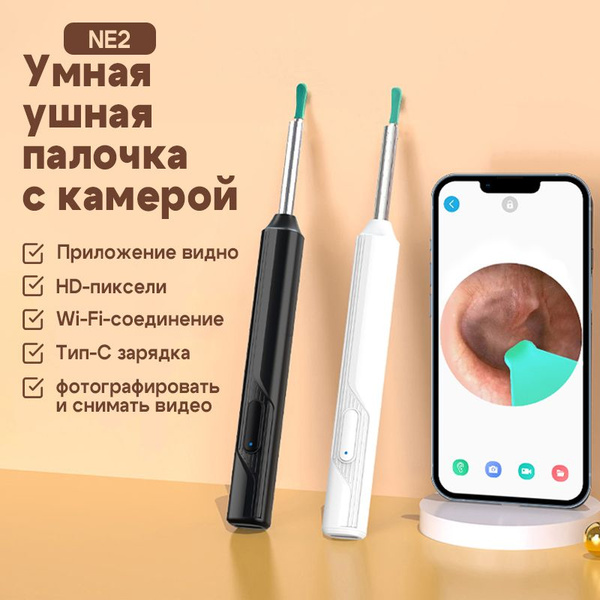 Умная ушная палочка С HD-камерой, черно - купить с доставкой по ...