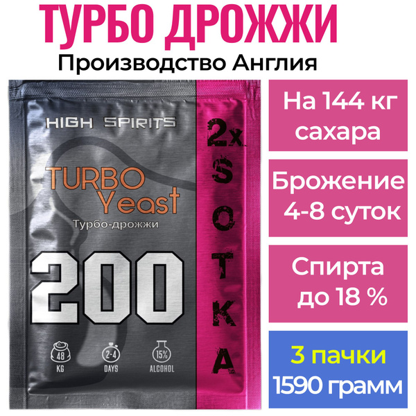 Спиртовые турбо дрожжи для самогона на 200 литров High Spirits XXL 3 ...