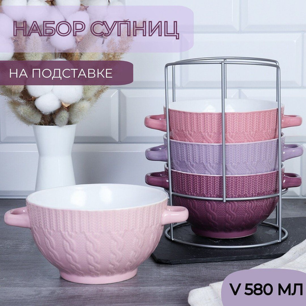 Набор супниц с ручками 4 штуки / на подставке - купить с доставкой по ...