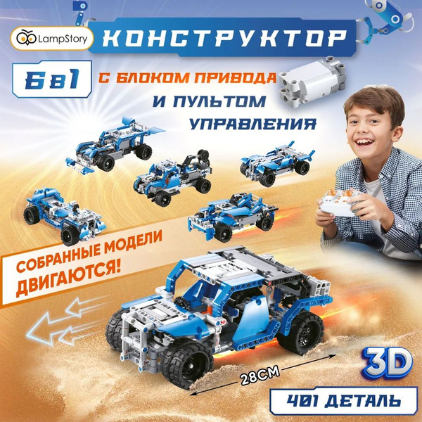 Электронный развивающий набор конструктор с электро приводом 401 ...