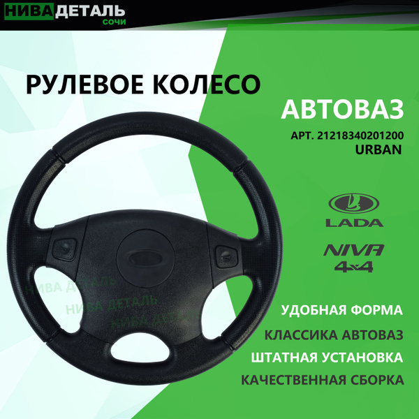 Рулевое колесо с ГУР/ автомобильный руль для ЛАДА ВАЗ 2101-2107, НИВА ...