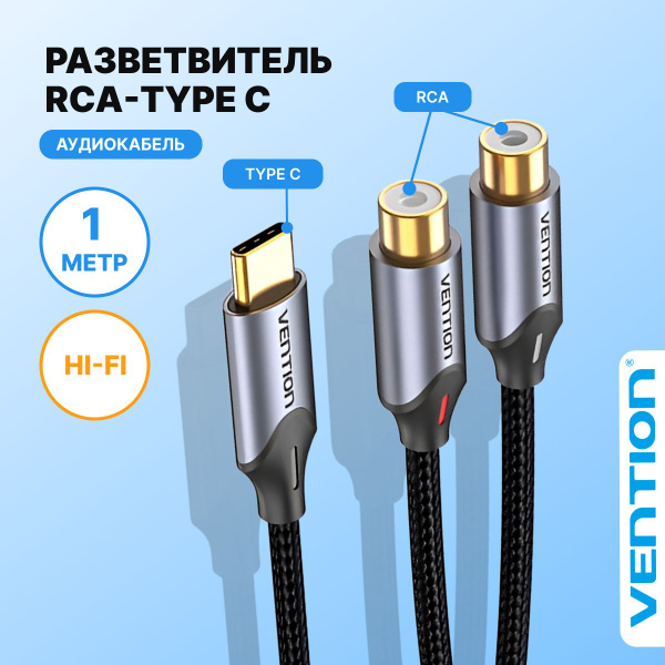 Кабель RCA, USB Type-C Vention BGNHY_RCA_USB Type-C - купить по низкой ...