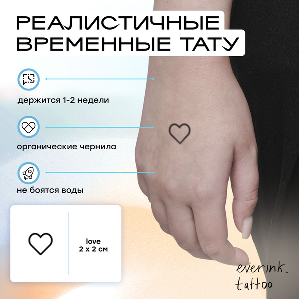 https://www.ozon.ru/product/everink-vremennaya-tatuirovka-love-2h2-sm-dlya-vzroslyh-600268454/