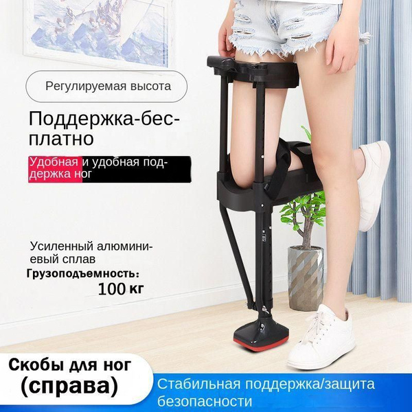 Kостыли, Вспомогательные средства для ходьбы, наколенник с одной ногой ...