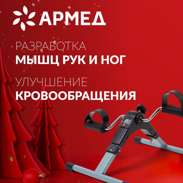 Велотренажер Armed BYS-088B (с дисплеем, складной) напольный для дома ...