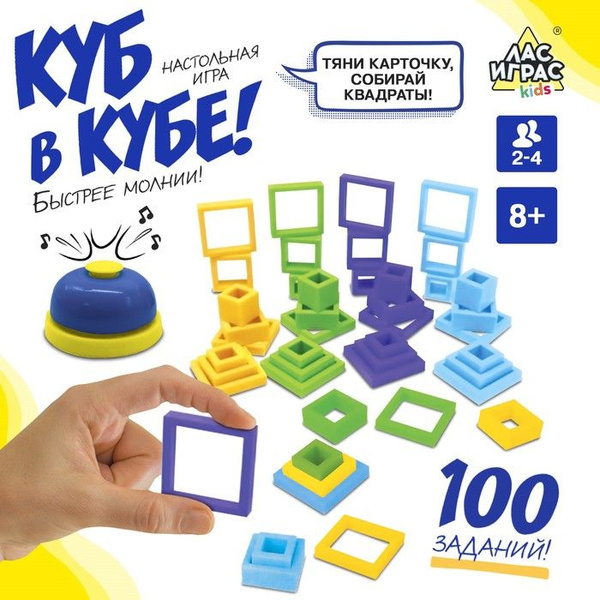 Настольная игра на ловкость и логику "Куб в кубе!" - купить с доставкой ...