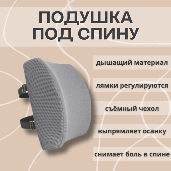 Ортопедическая подушка 32x34 см, Гармония Удобства для спины - купить ...