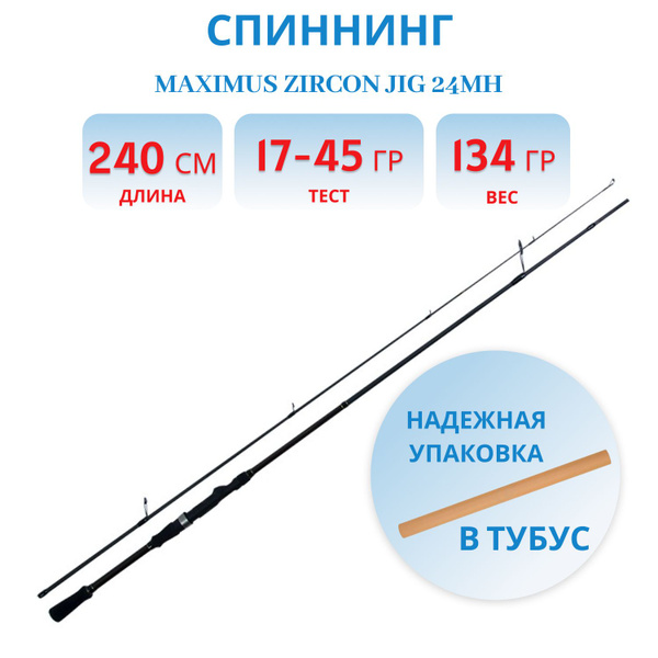 Спиннинг Maximus ZIRCON JIG, от 17 гр купить по выгодным ценам в ...