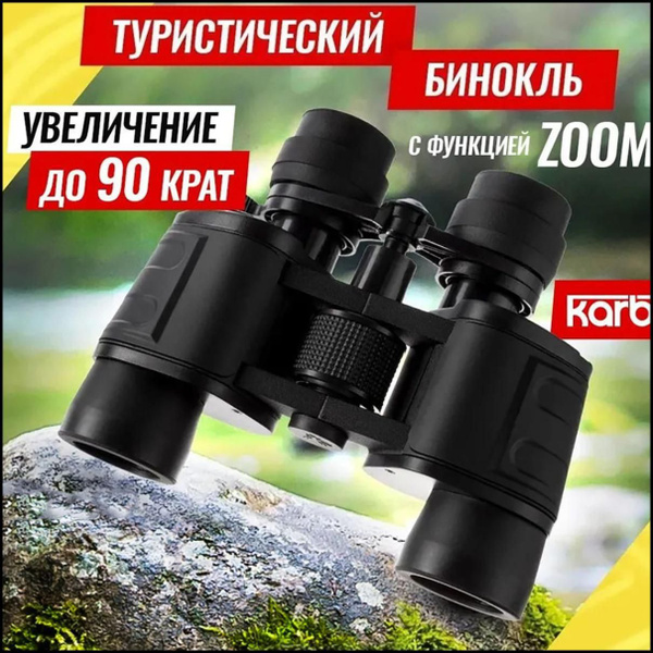 Бинокль профессиональный туристический для охоты рыбалки x90 90мм ...